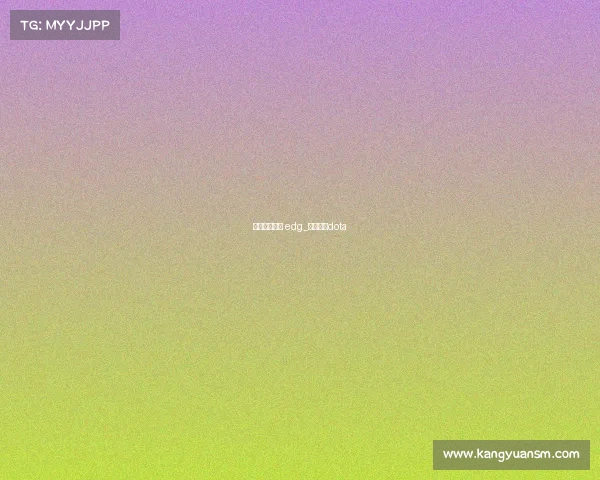 中韩电子竞技 edg_中韩电竞dota